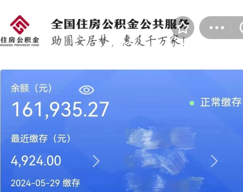 高平名下有房如何提取公积金（名下有房提取公积金的流程）